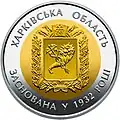 Jubilee coin of the NBU dedicated to the Kharkiv Oblast (reverse)