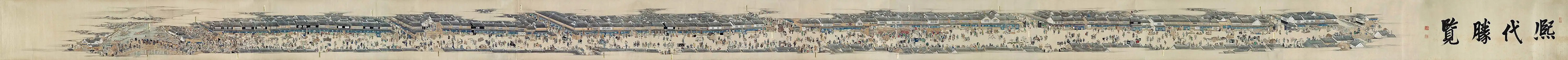 Kidai shōran: by scrolling left, the viewer can see the omote-dana