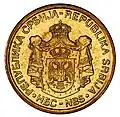 1 RSD Coin 2005 Reverse