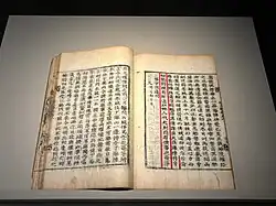 Photograph of a 1597 memorial by Yi Won-ik opposing the dismissal of Admiral Yi Sun-sin.