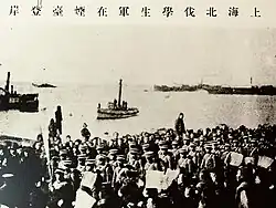 Shanghai Northern Expedition student corps landing in Yantai during the 1911 Revolution