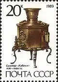 "Squash" type samovar, c.&nbsp;1830, from a 1989 series of USSR postage stamps