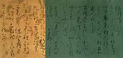 Text in Japanese script on green and brown paper.