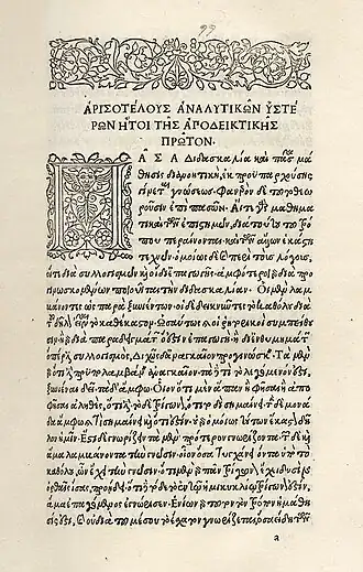 a leaf from Aristotle, printed by Manutius