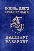 Belarusian passport, 1991–1995