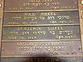 Siegel's memorial plaque at the Bialystoker Synagogue