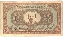 Brown-and-green bill, with picture of Lenin