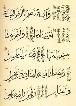 Verses 33 and 34 of surat Yā Sīn in this Chinese translation of the Quran