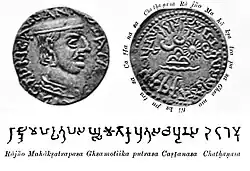 Early/Middle Brahmi legend on the coinage of Chastana: RAJNO MAHAKSHATRAPASA GHSAMOTIKAPUTRASA CHASHTANASA "Of the Rajah, the Great Satrap, son of Ghsamotika, Chashtana". 1st–2nd century CE.[194]