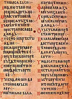 A page of a medieval manuscript