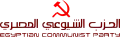 Logo of the Egyptian Communist Party