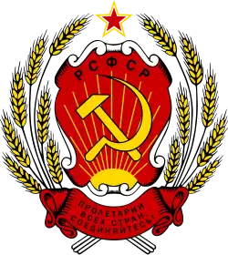 Emblem (1978‍–‍1992) of Russian SFSR
