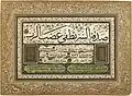 Diploma of competency in calligraphy, written with thuluth and naskh script