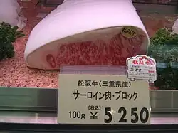 Matsusaka sirloin steak