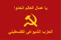 Flag of the Palestinian Communist Party