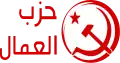 Logo of the Workers' Party of Tunisia