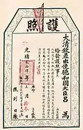 Chinese passport from the Qing dynasty, 24th Year of the Guangxu Reign, 1898