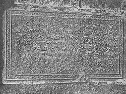 Ancient inscription in Samaritan Hebrew. From a photo c. 1900 by the Palestine Exploration Fund