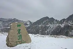 Shennongding (神農頂): "Shennong's peak", associated with the story that Shennong had a ladder which he used to climb up and down the mountain, and which later turned into the local forest.