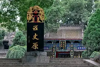 The Temple of Marquis Wu in Wuzhang Plains, Qishan, Shaanxi