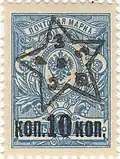A 1923 stamp overprinted on the stamp of the Russian Empire